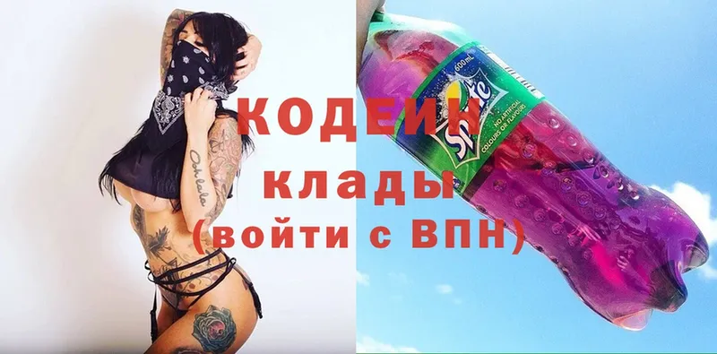 Codein Purple Drank  mega зеркало  Боровск  купить наркотики цена 